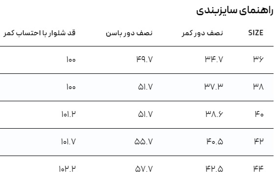 شلوار فرمال کلاسیک - تصویر 12