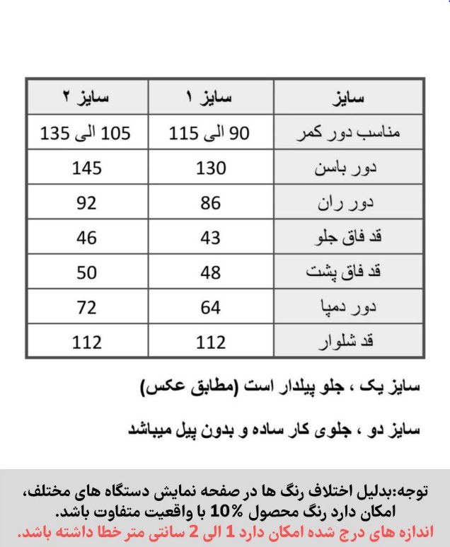 شلوار پری نیم بگ ۹۰۰۲ A - تصویر 7