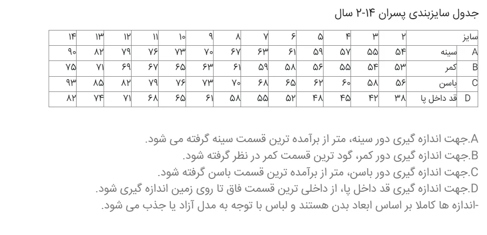 شلوار اسلش پسرانه بارسلو-3 - تصویر 9