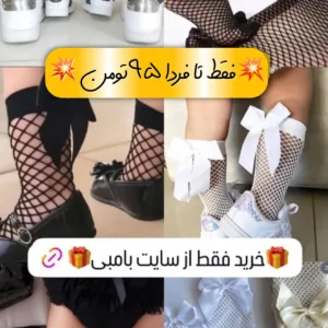 حراج جوراب زنبوری