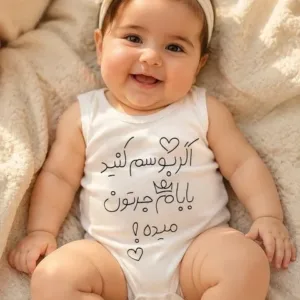 حراج زیر دکمه بابام - سایز2