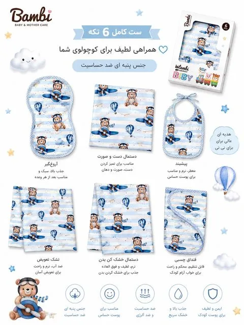 پکیج 6 تیکه آبی